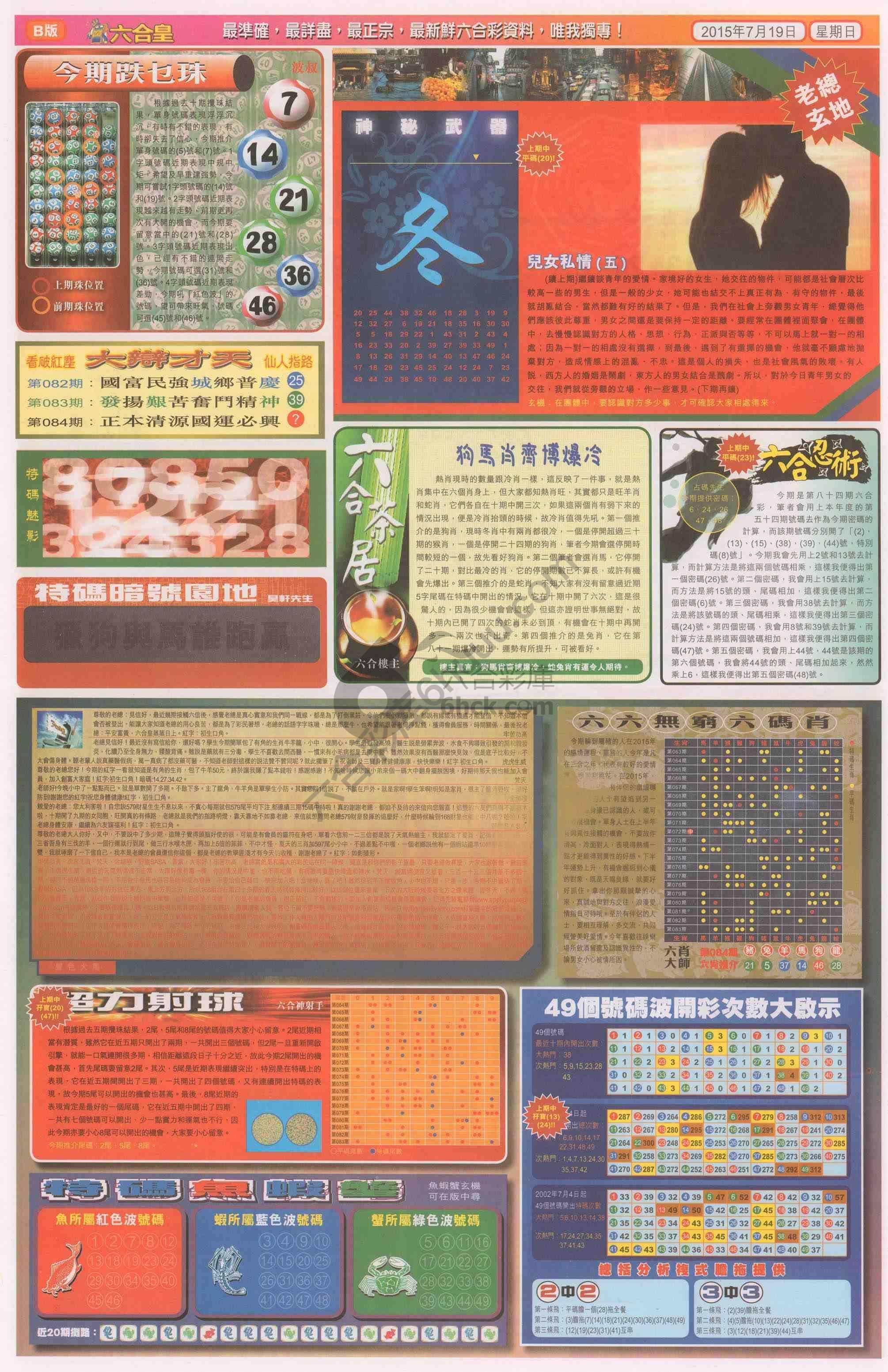 六合皇