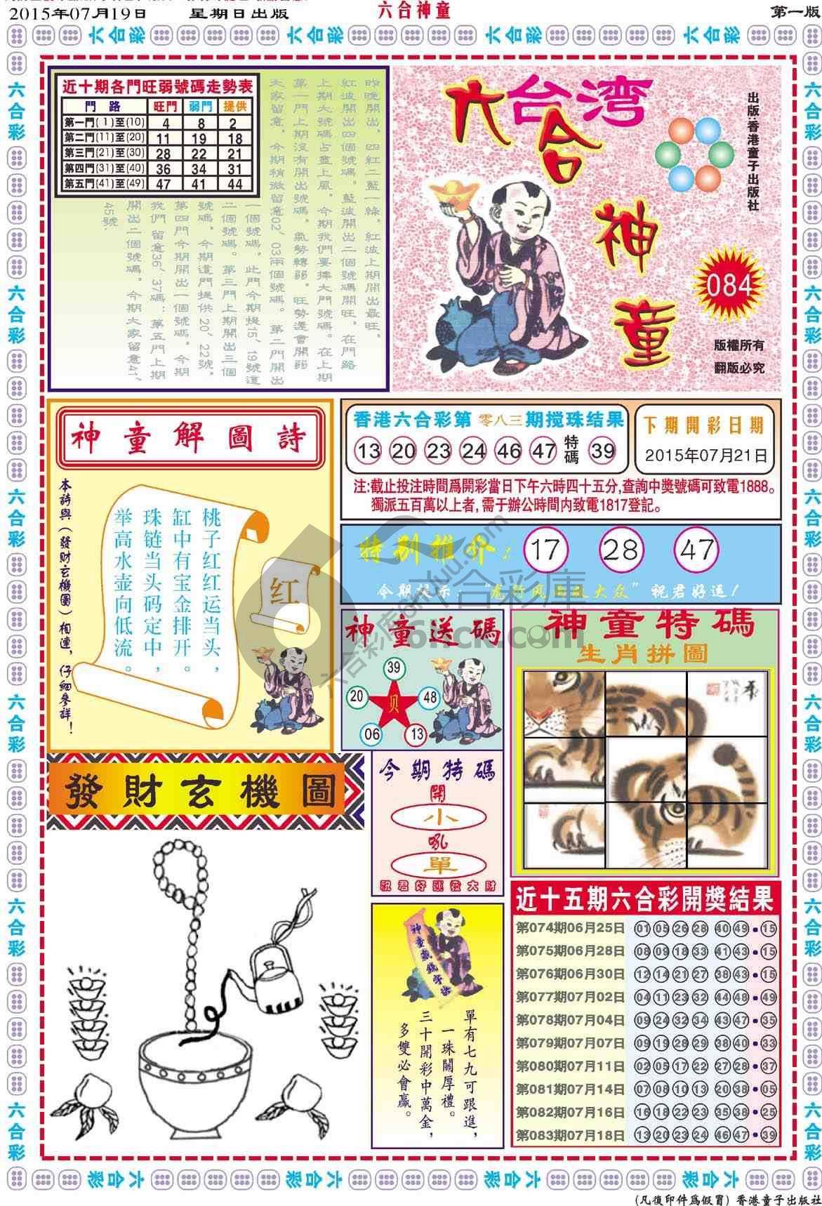 六合神童