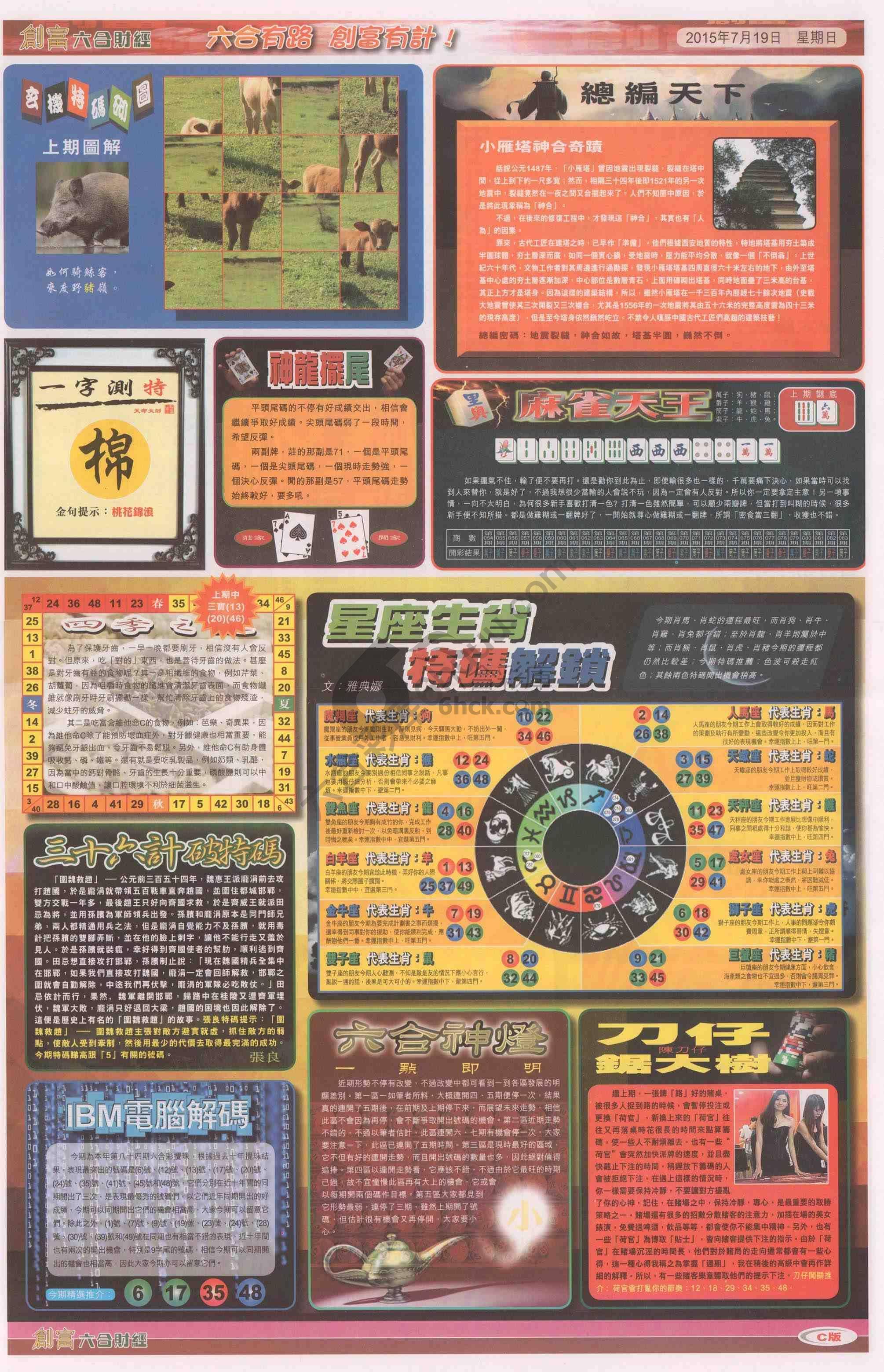 创富