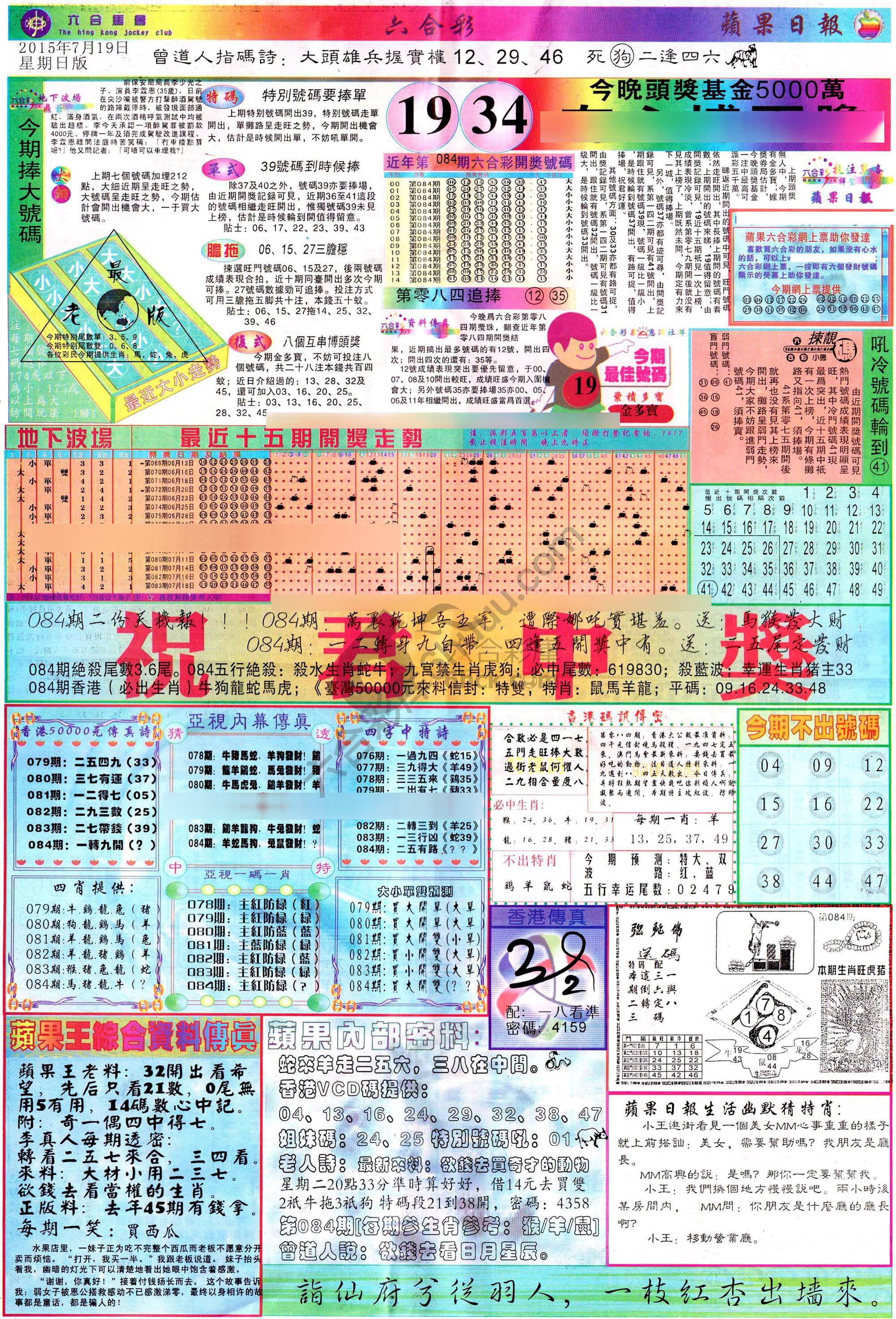 苹果日报