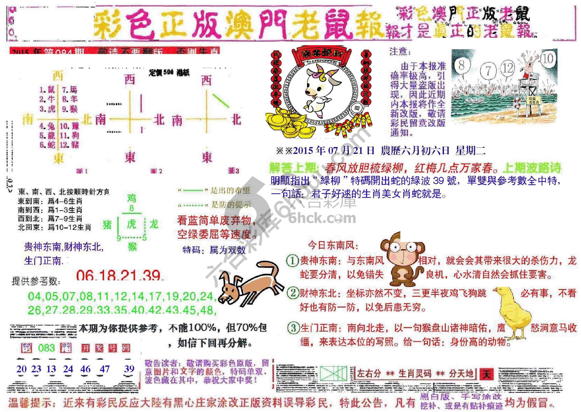 澳门老鼠报