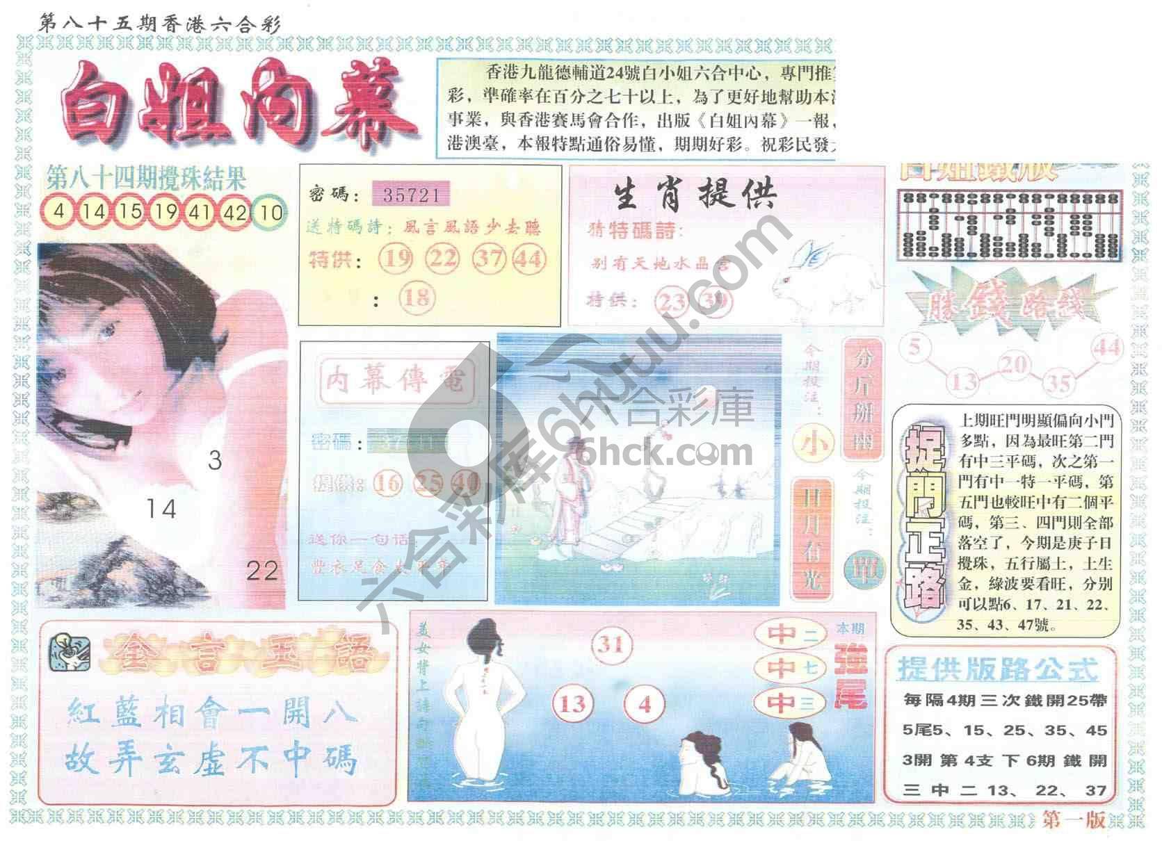白姐内幕