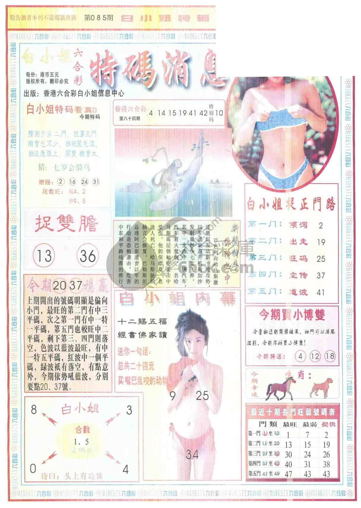 白小姐特码消息