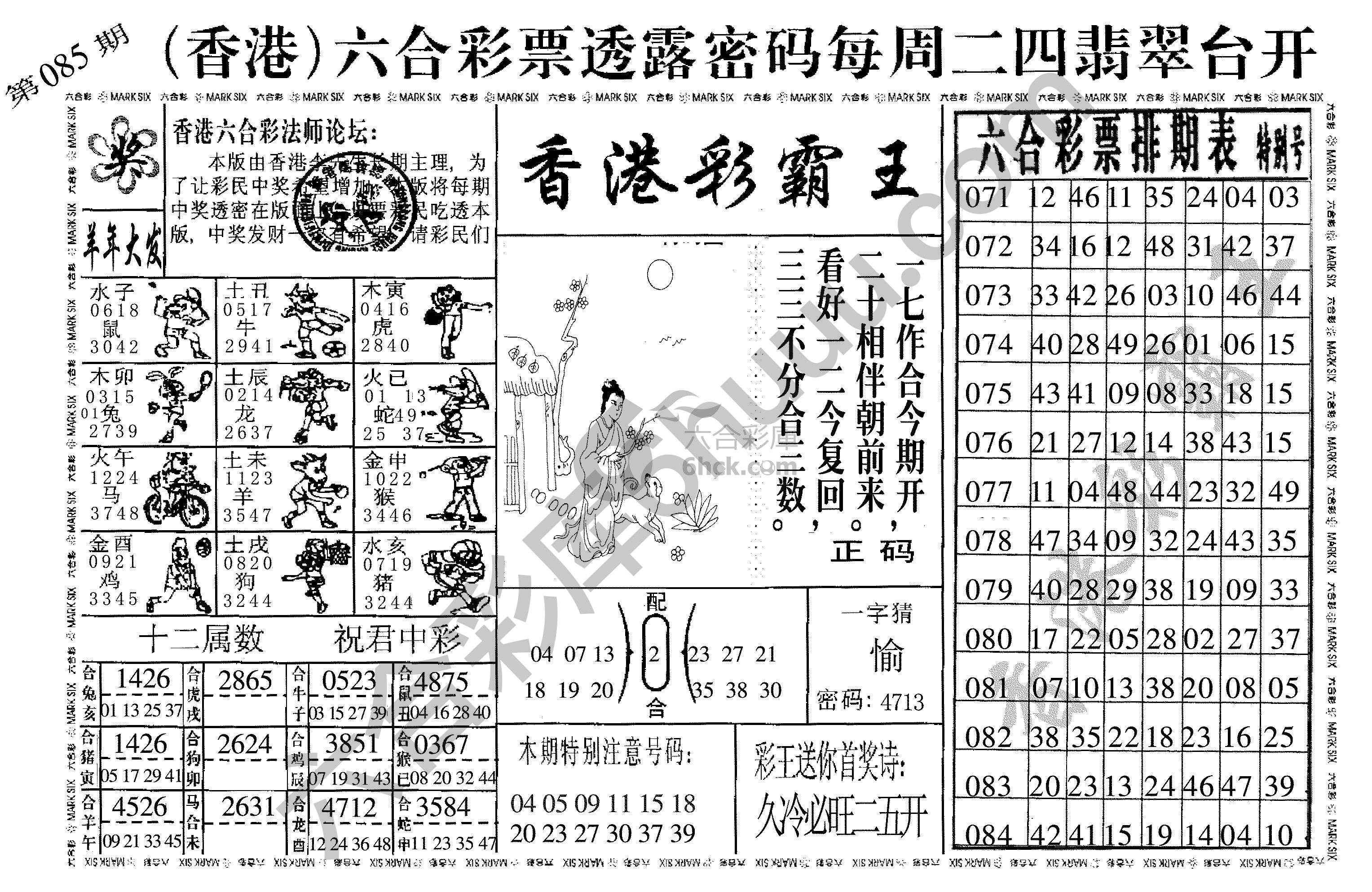 香港彩霸王