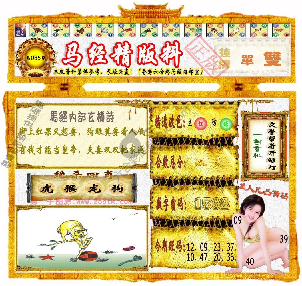 马经精版料