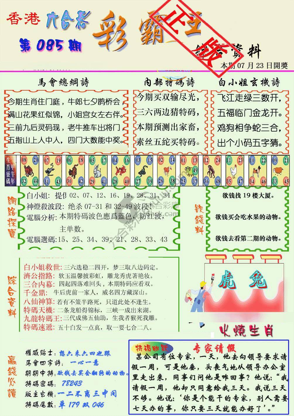 彩霸王