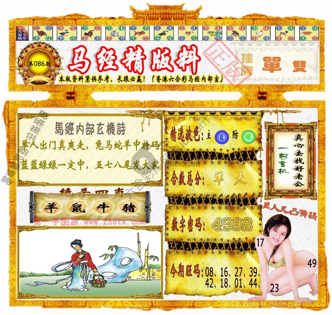 马经精版料