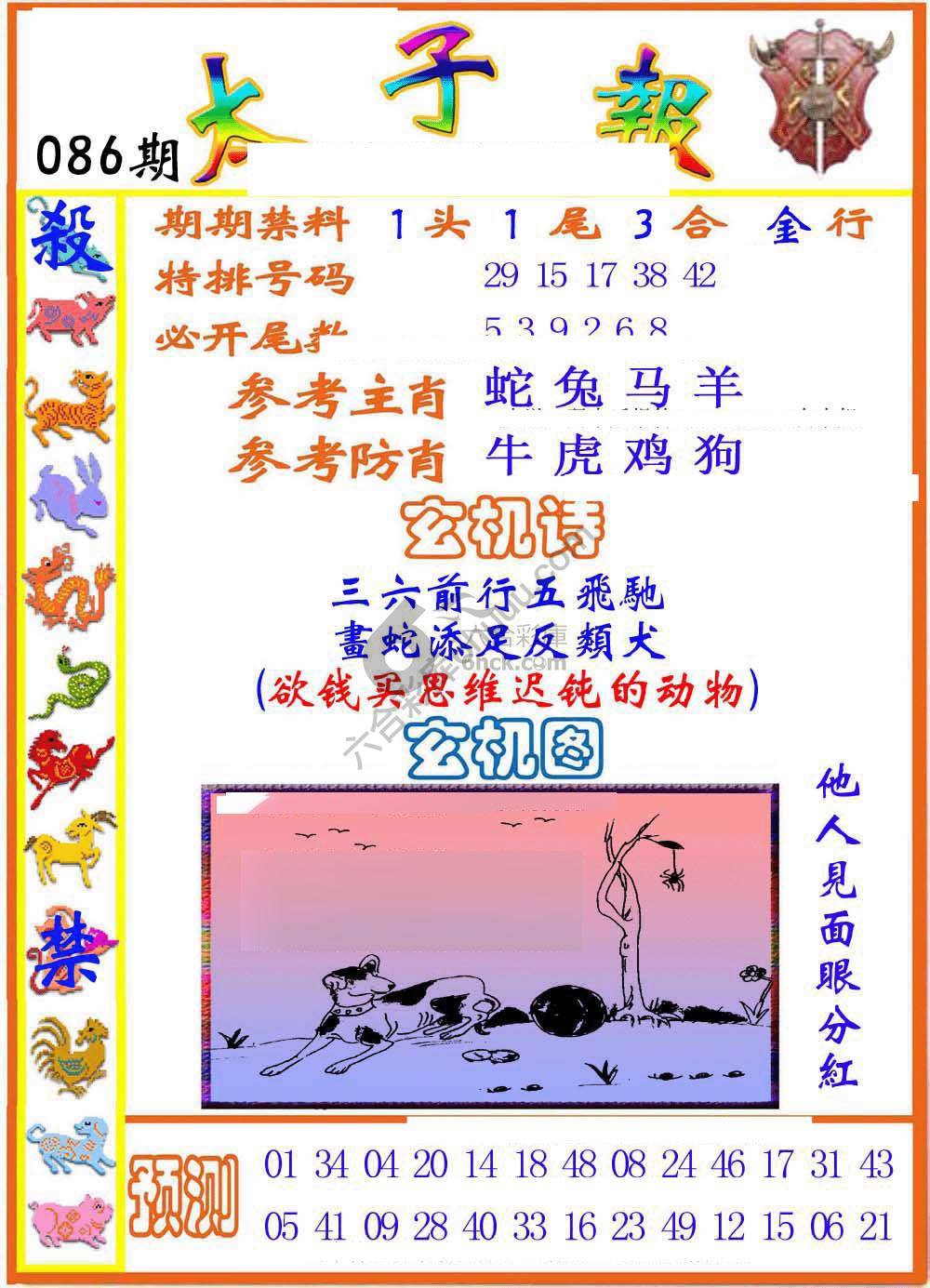 太子报