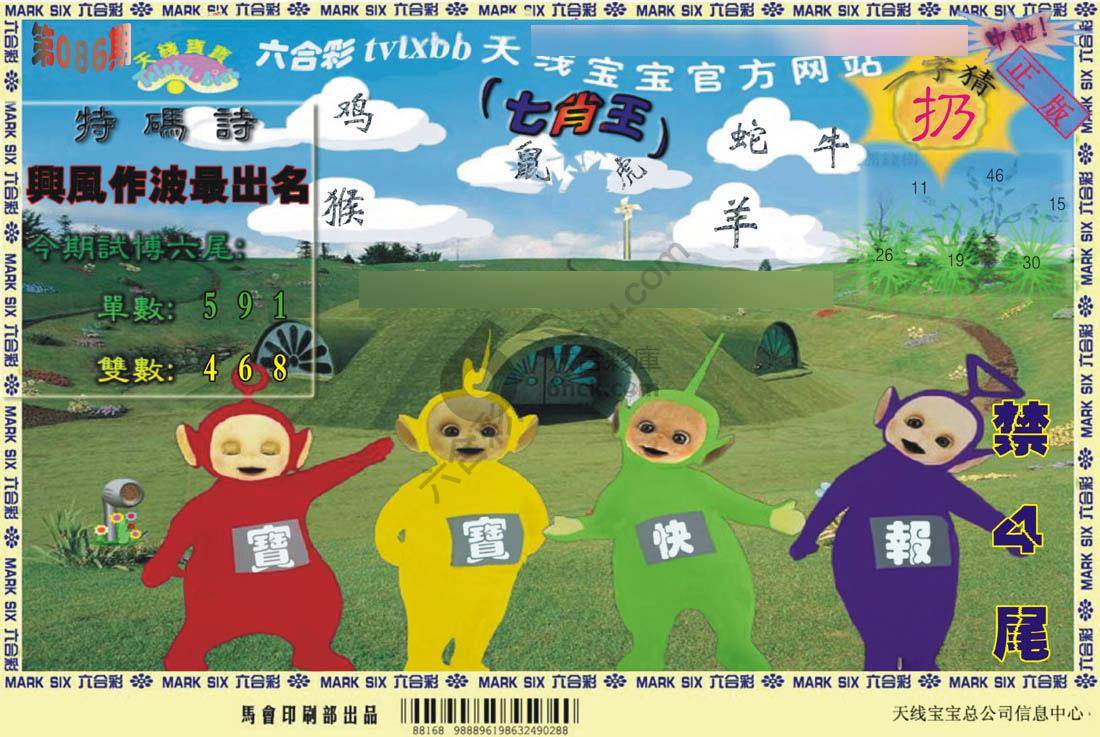 天线宝宝