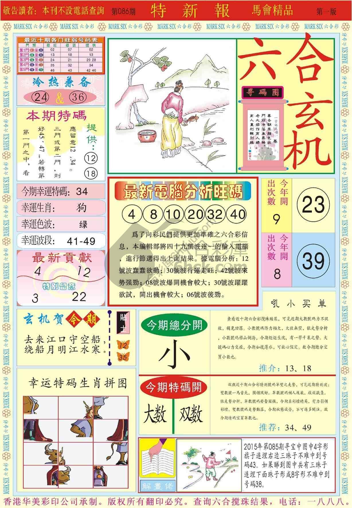 特新报