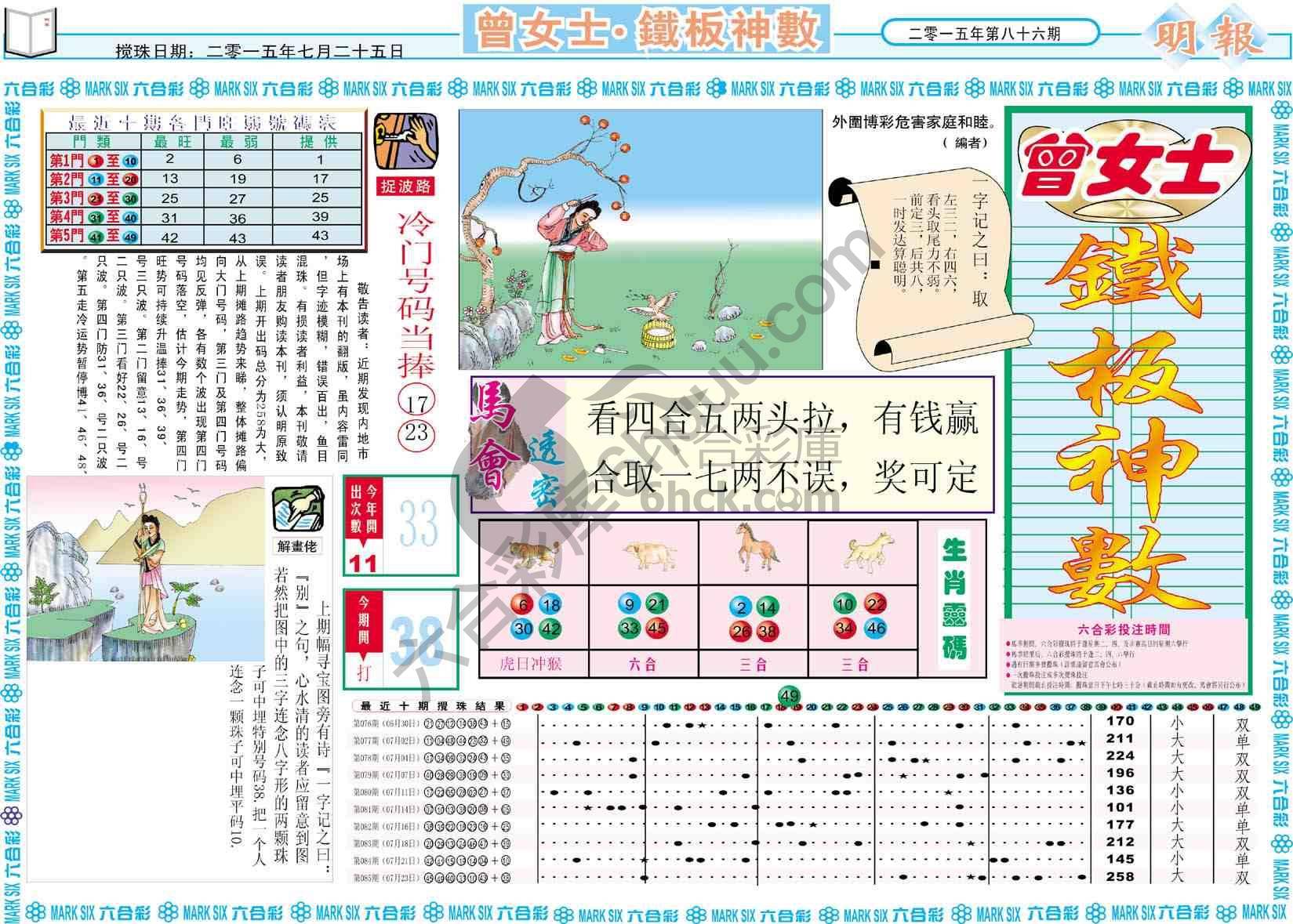 曾女士铁板神数
