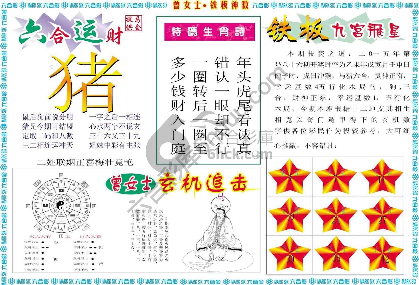 曾女士铁板神数