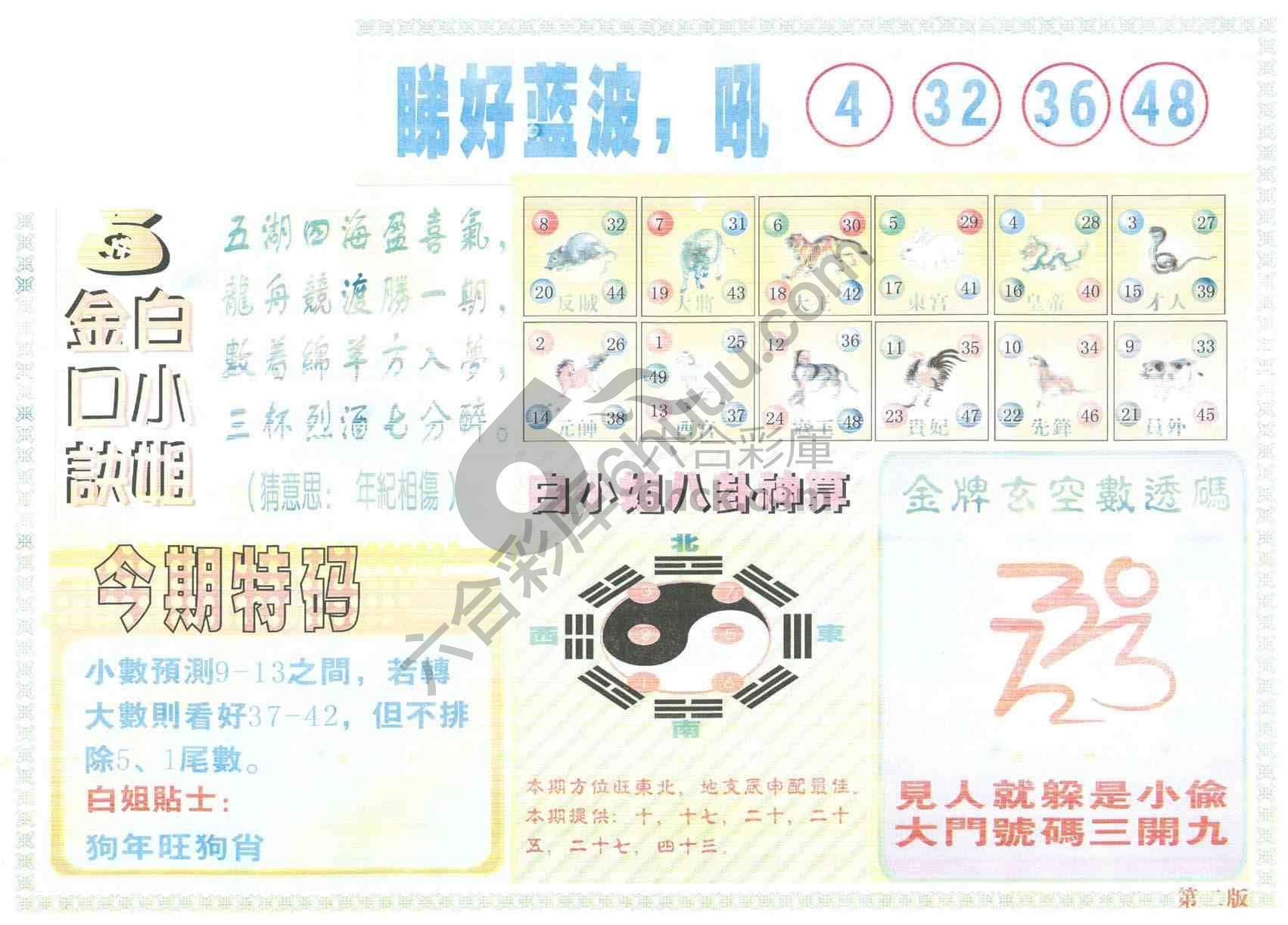 白姐内幕