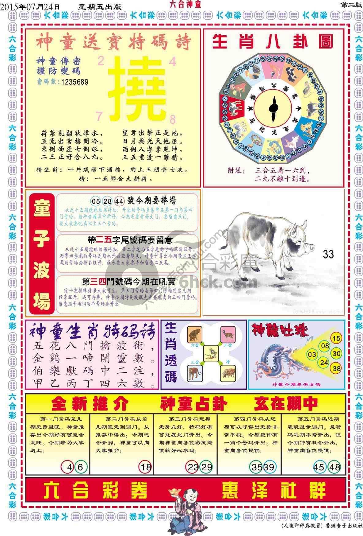 六合神童