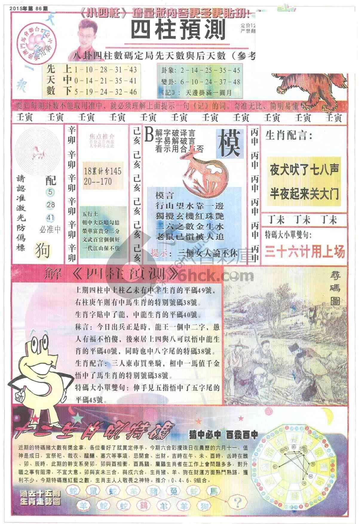 四柱预测