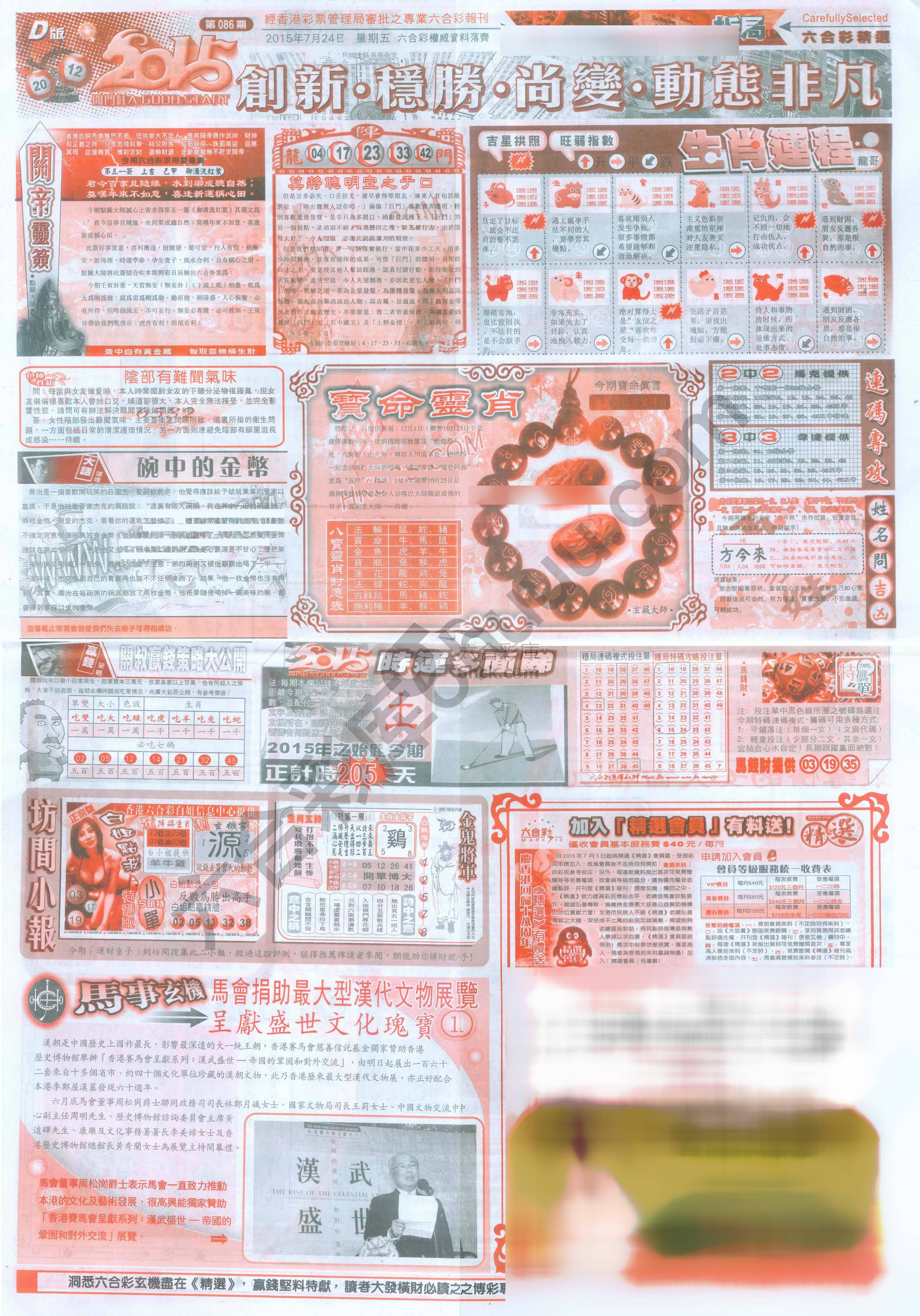 六合精选