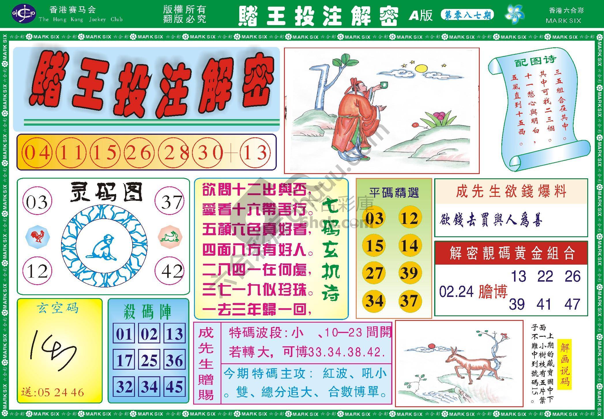 赌王投注解密