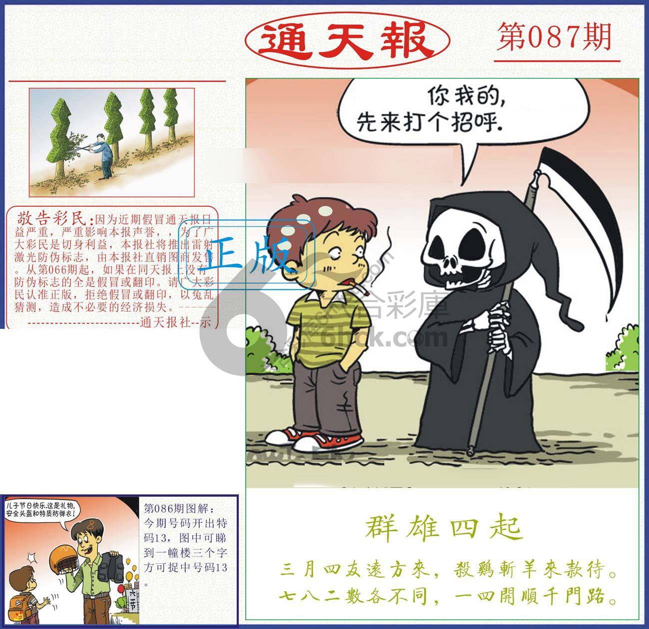 正版通天报