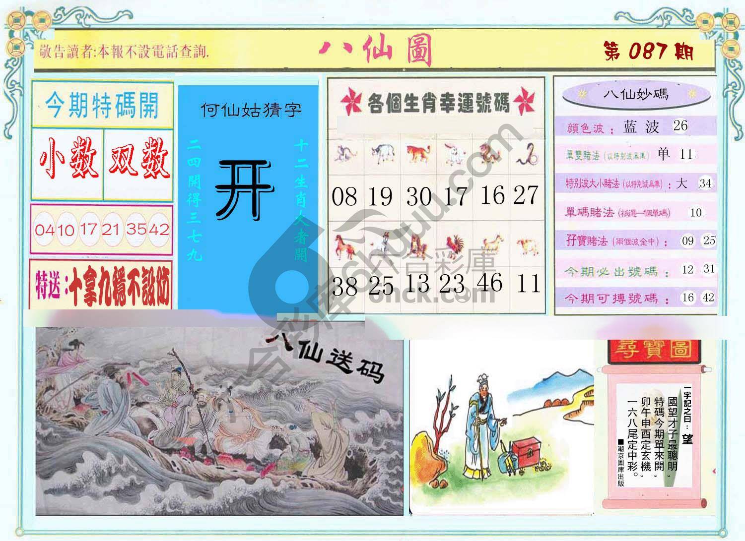 八仙图