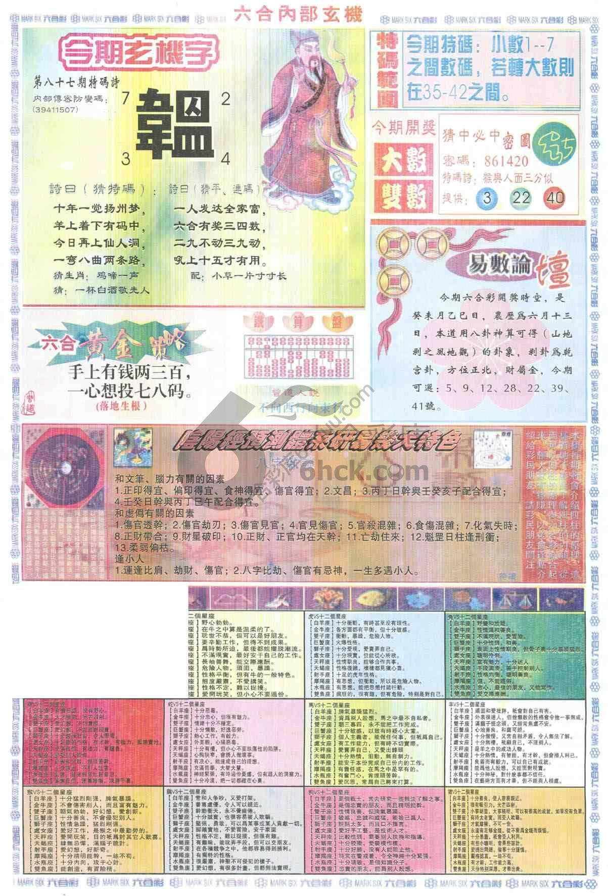 六合内部玄机