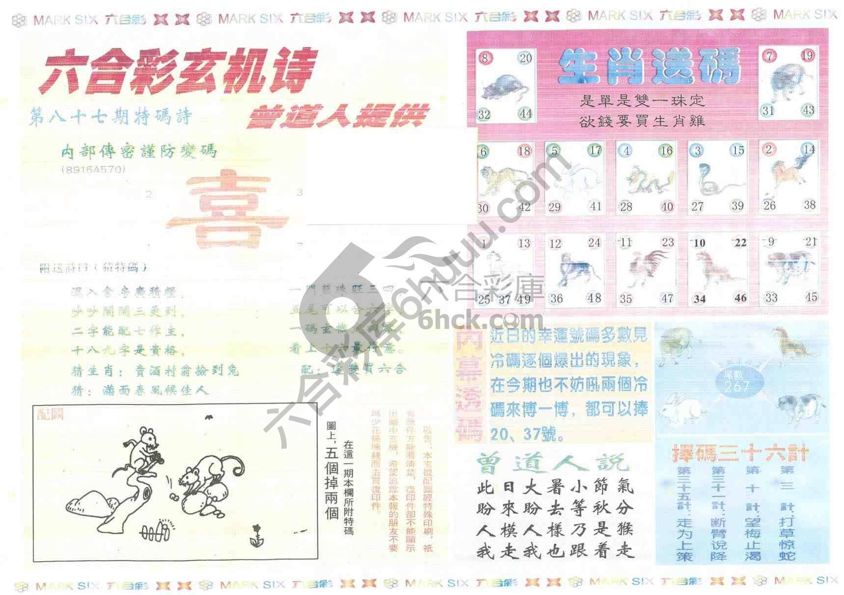 新曾道人内幕玄机