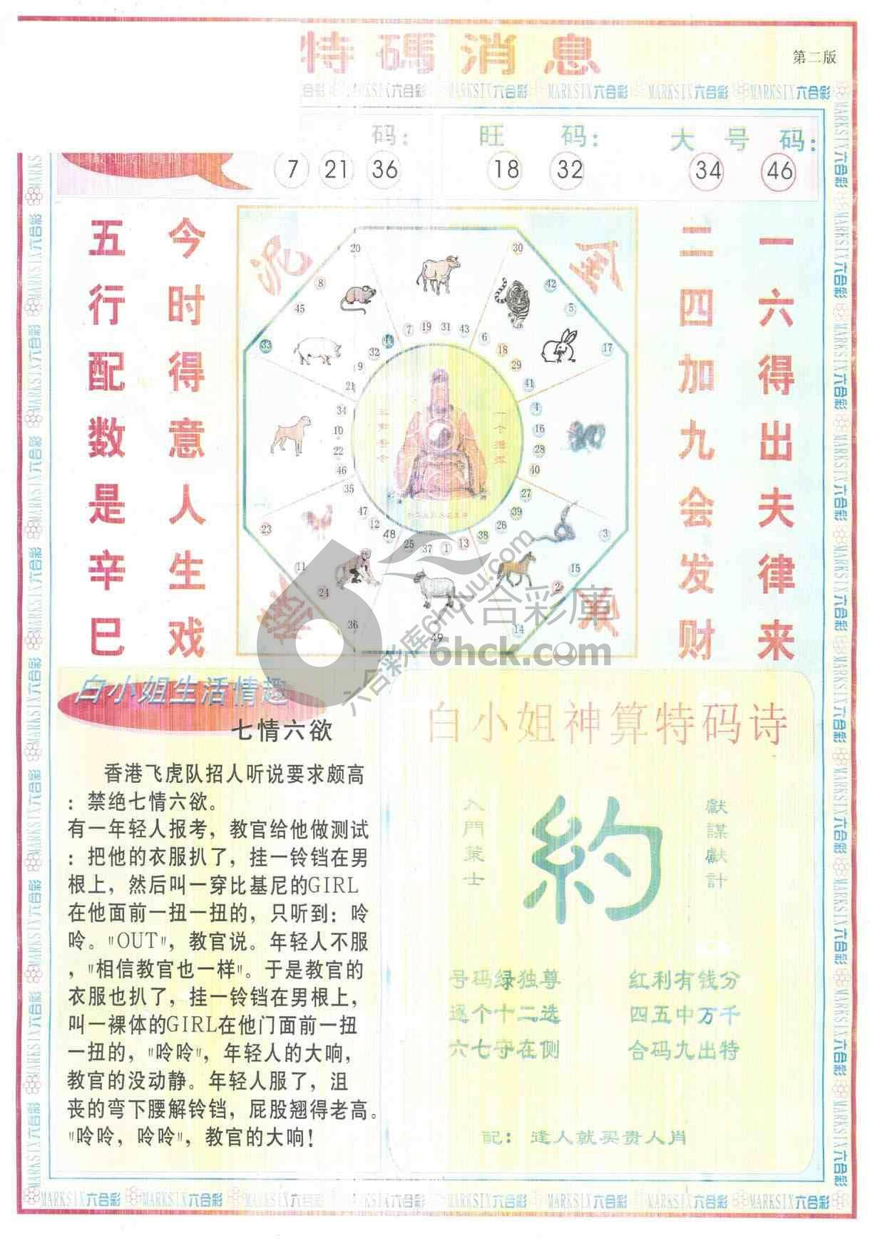 白小姐特码消息