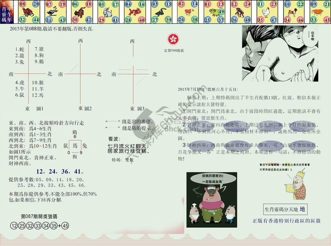 澳门足球报