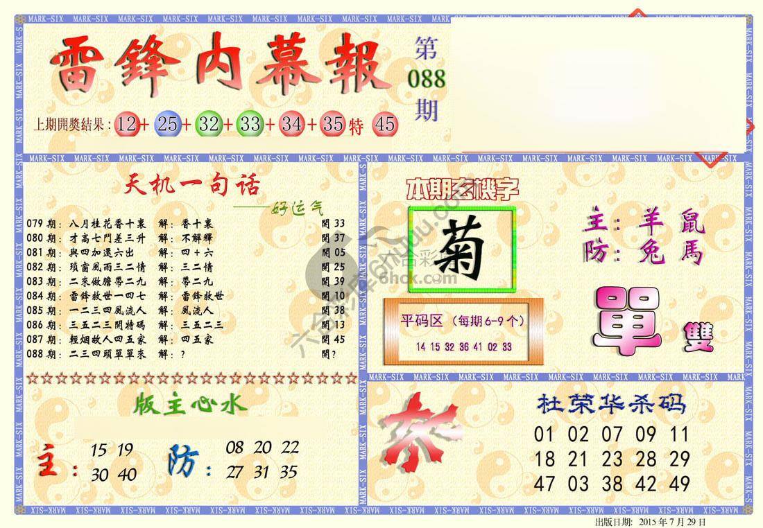 雷锋内幕报