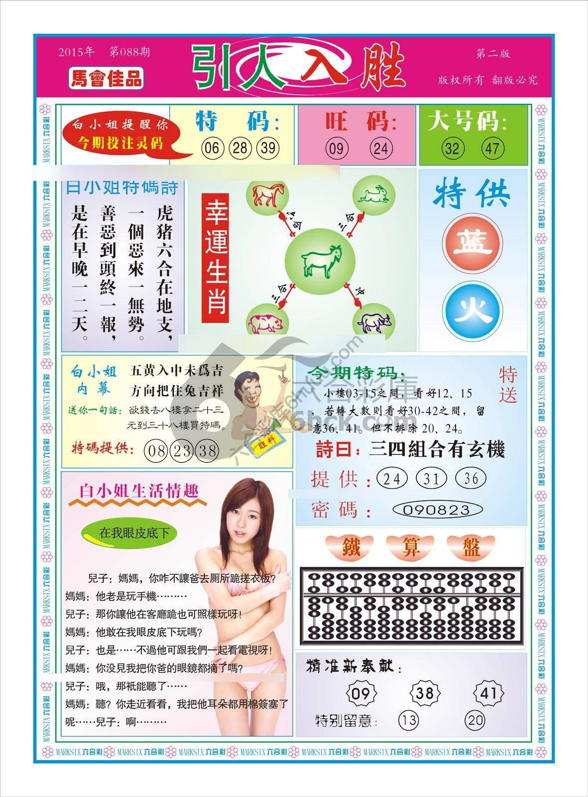白姐特码报