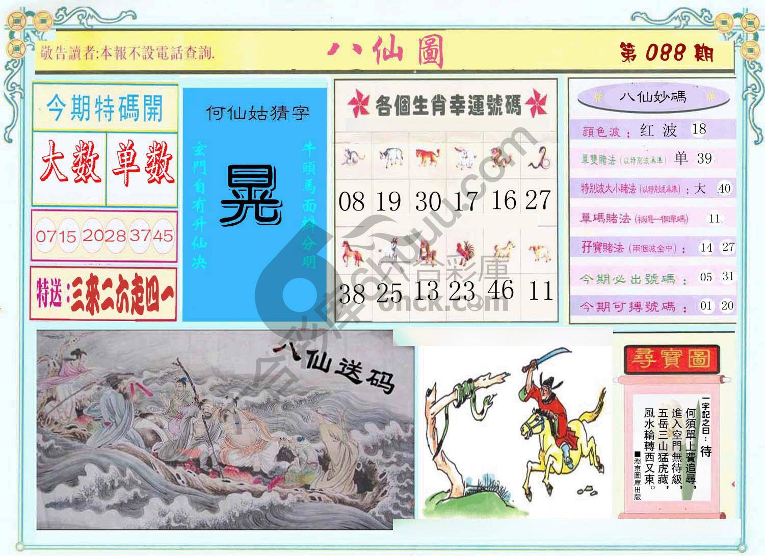 八仙图