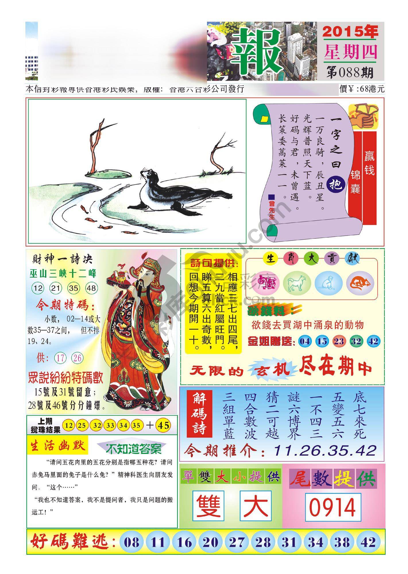 香港财神报
