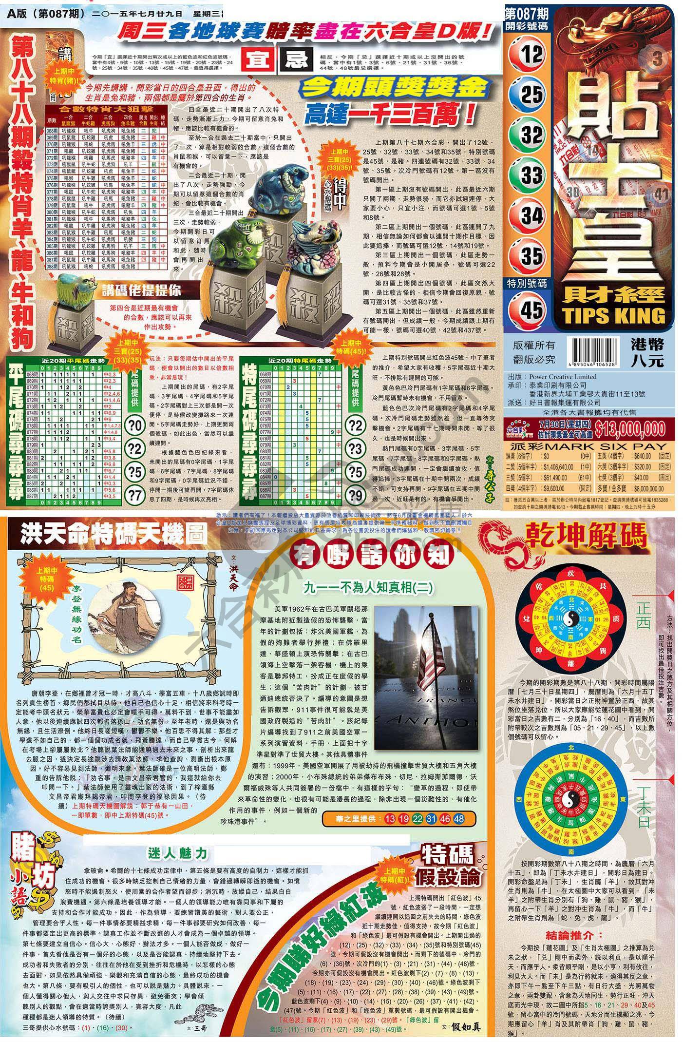 大版贴士皇