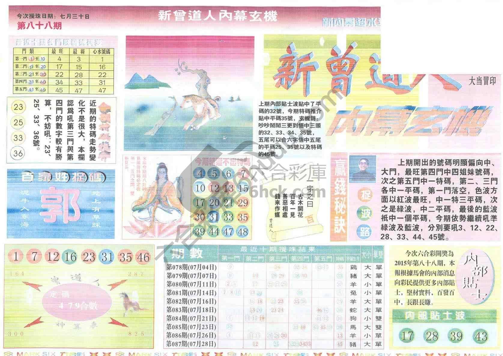 新曾道人内幕玄机