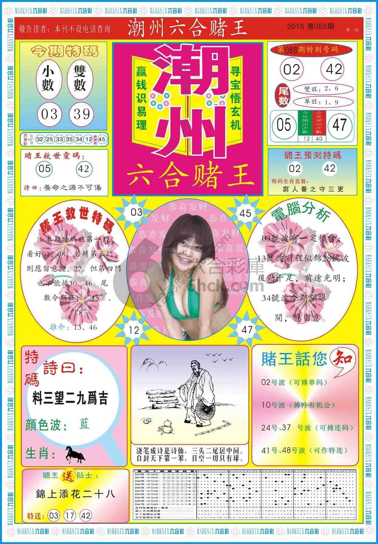 潮州六合赌王