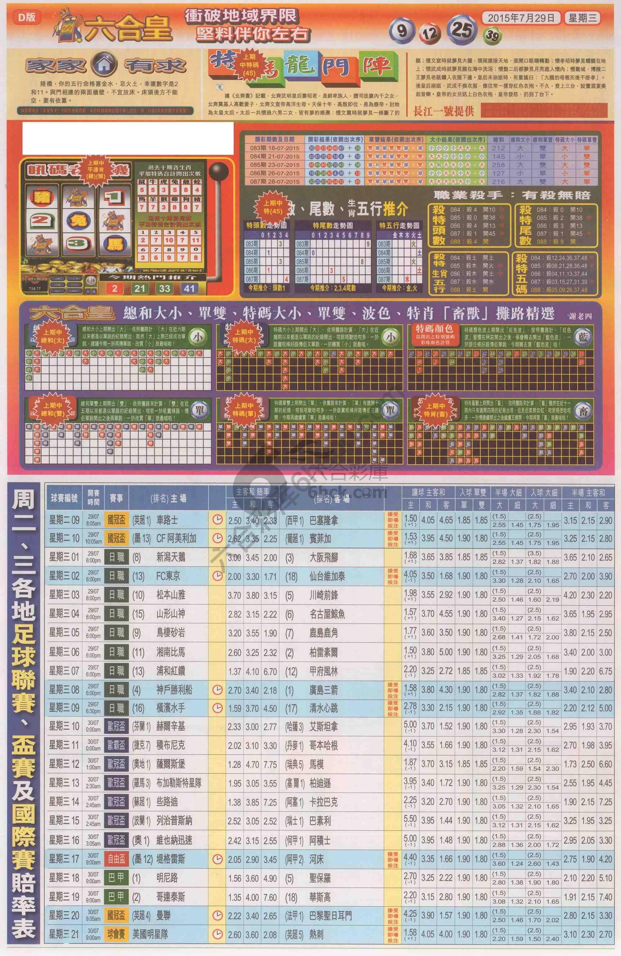 六合皇