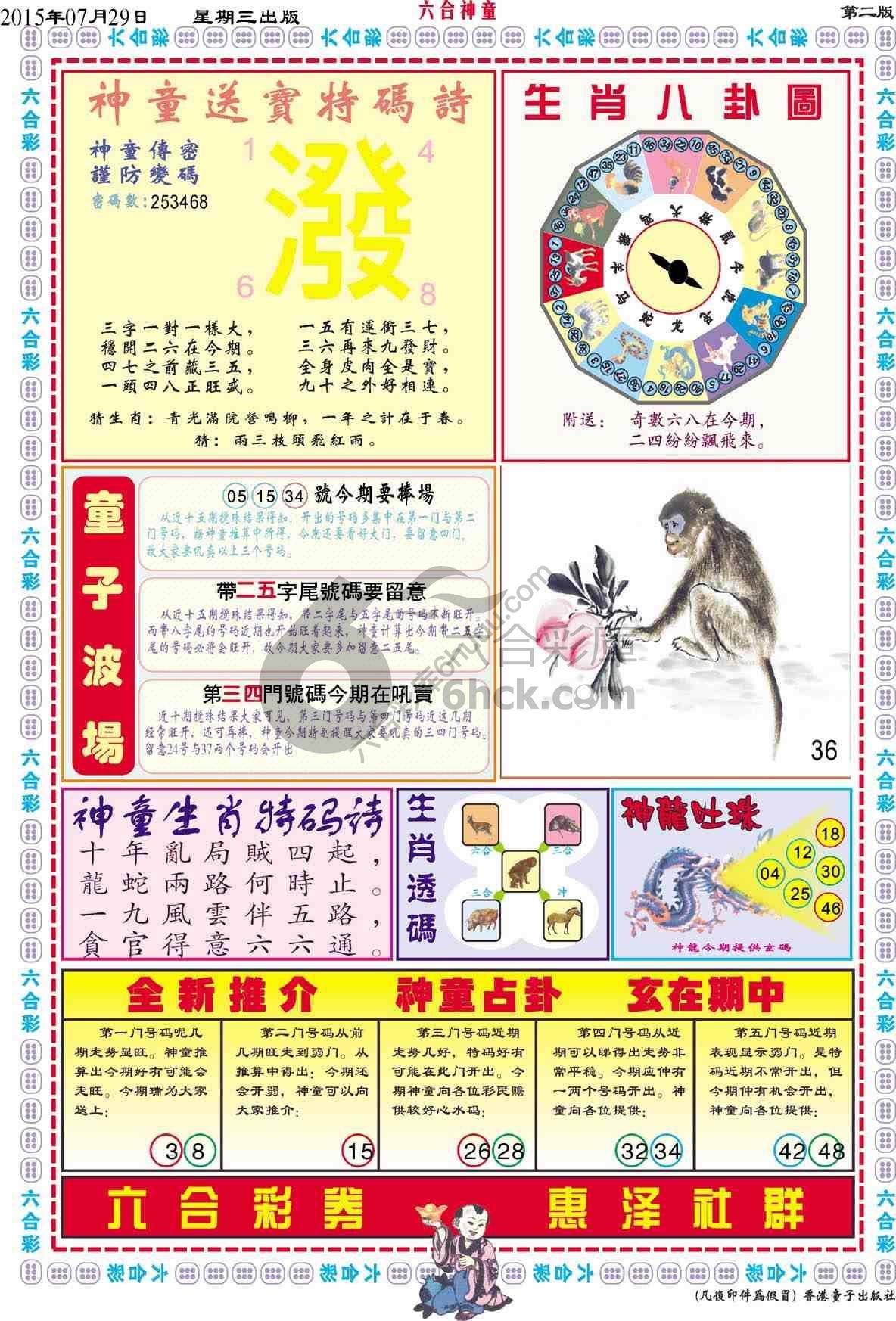 六合神童