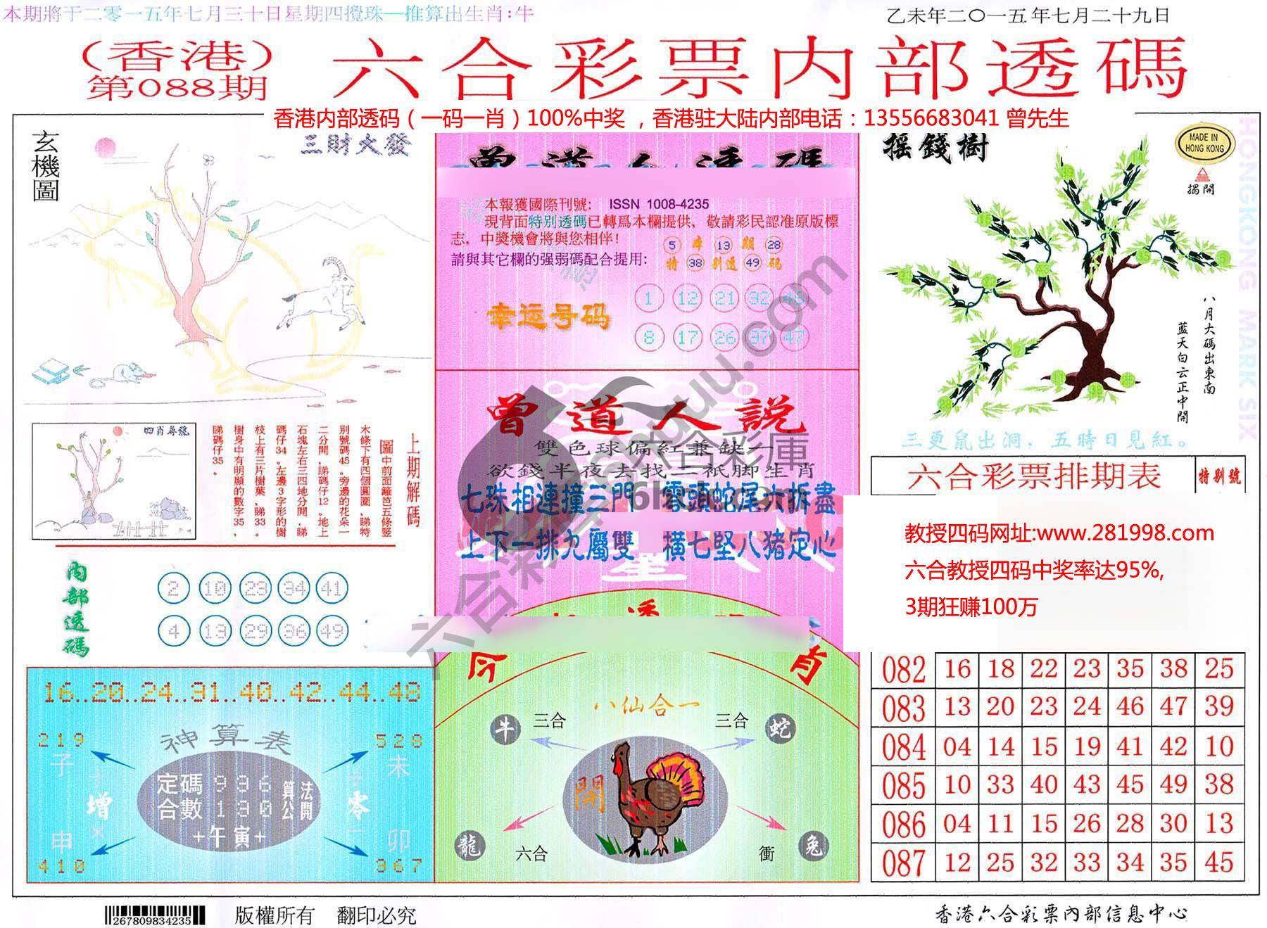 六合内部透码