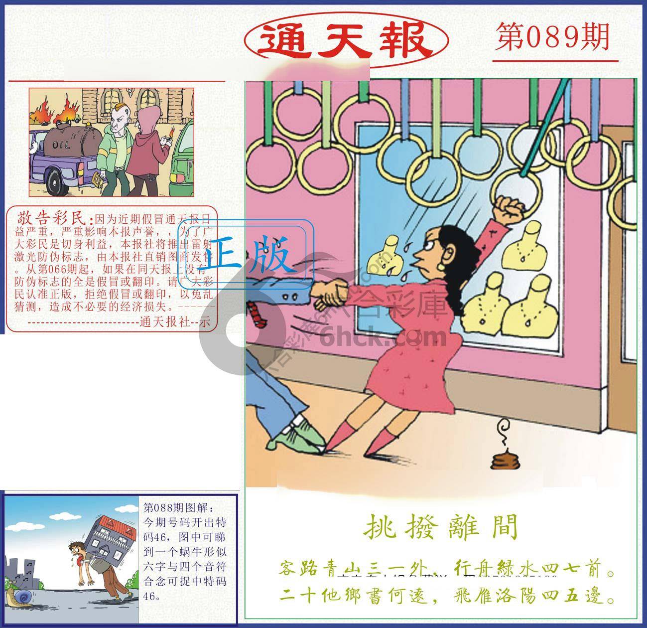 正版通天报