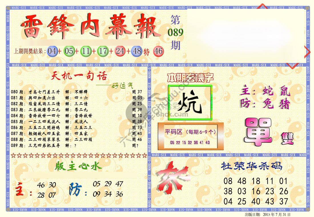 雷锋内幕报