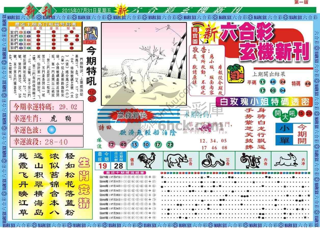 六合彩玄机新刊
