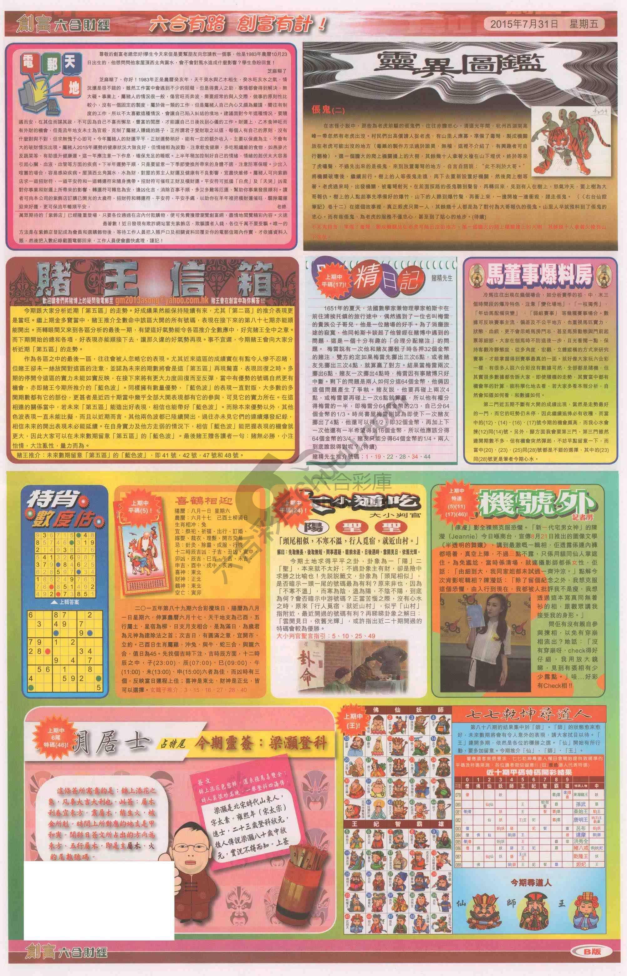 创富