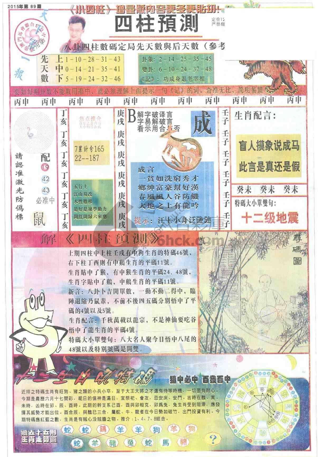 四柱预测