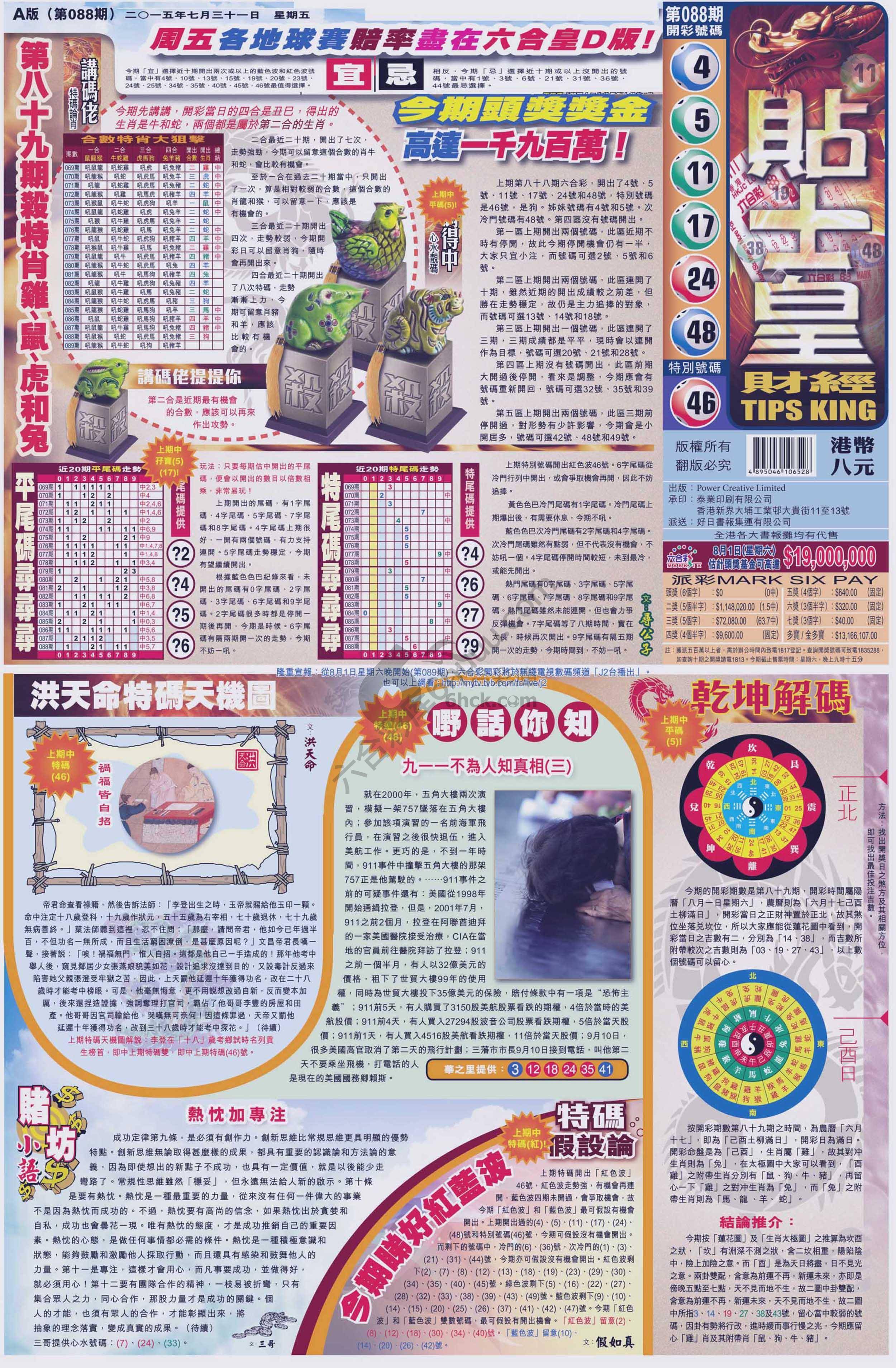 大版贴士皇