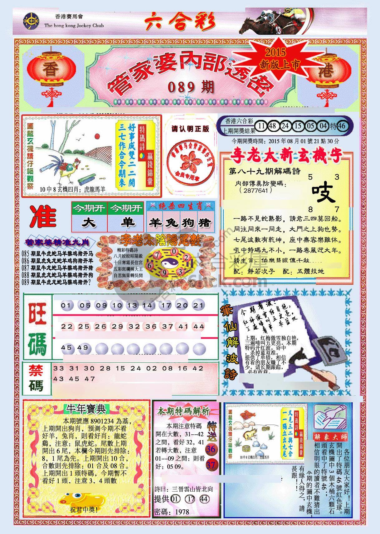 管家婆内部透密