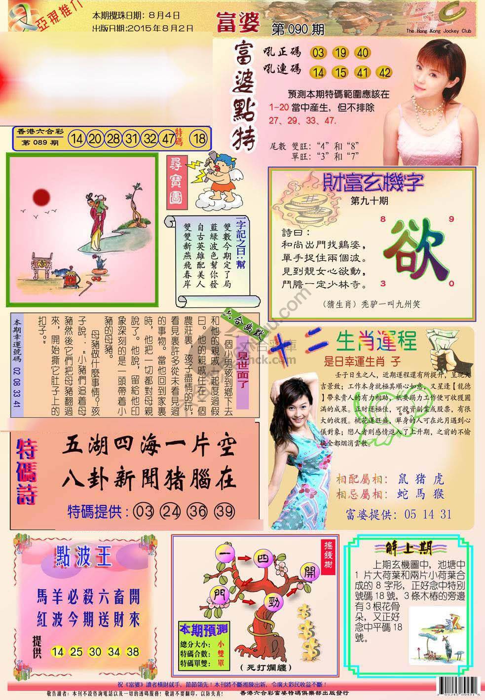 富婆翡翠秘籍图
