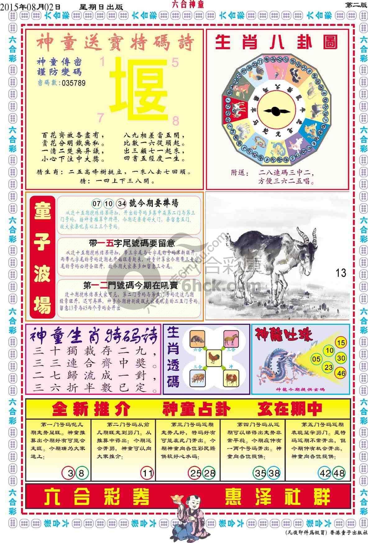 六合神童