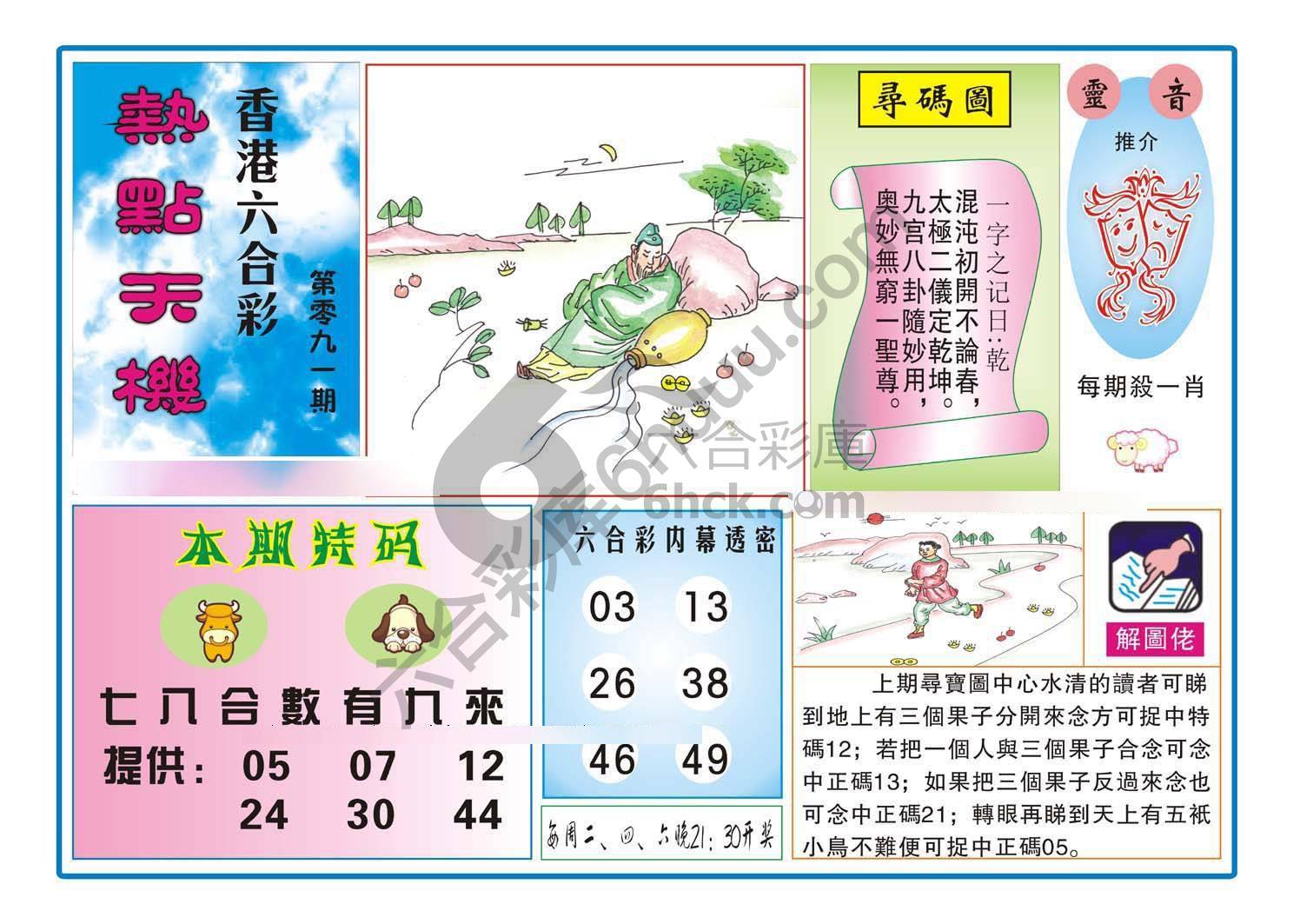 热点天机
