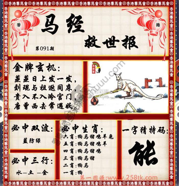 马经救世报