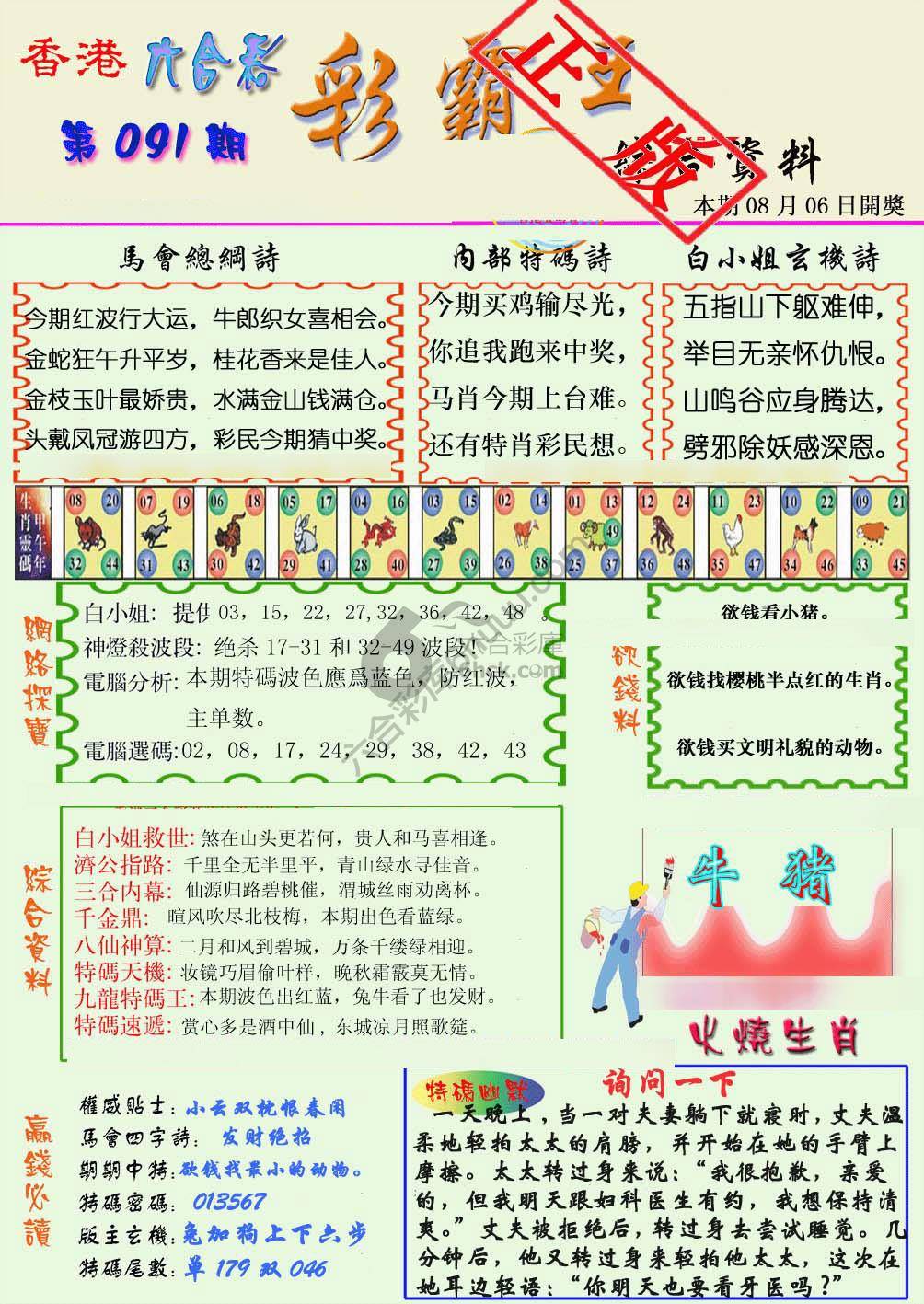 彩霸王