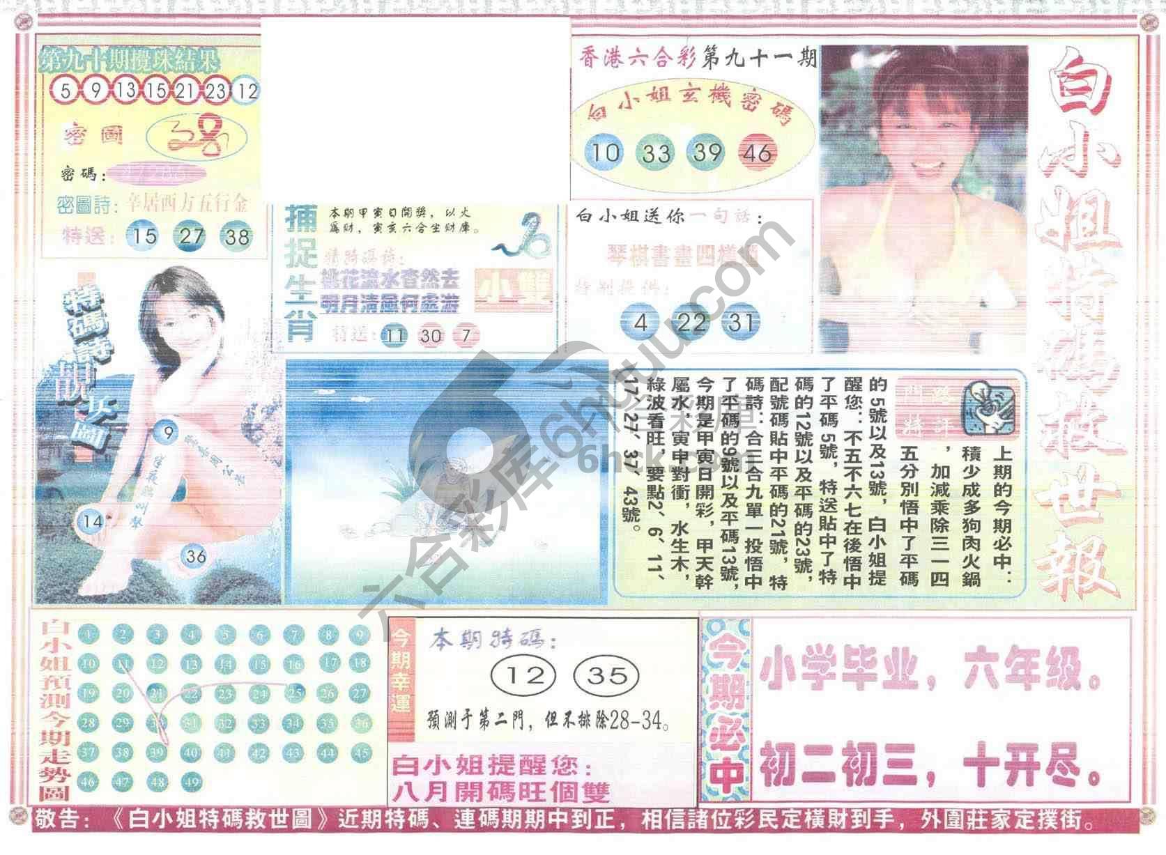 白小姐特码救世报